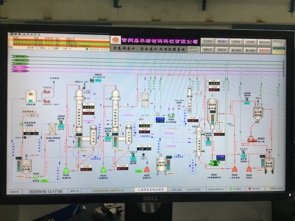 鼎華新材料電鍍廢水回用三效蒸發